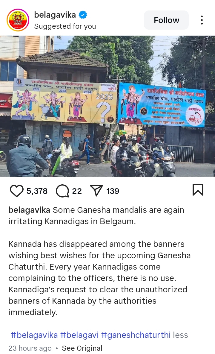 मराठीविरोधी गरळ ओकणाऱ्या ‘ त्या ‘ सोशल मीडिया खात्यावर कारवाईची मागणी; पाटील गल्लीतील गणेशोत्सव फलकावरून पुन्हा निर्माण केला वाद
