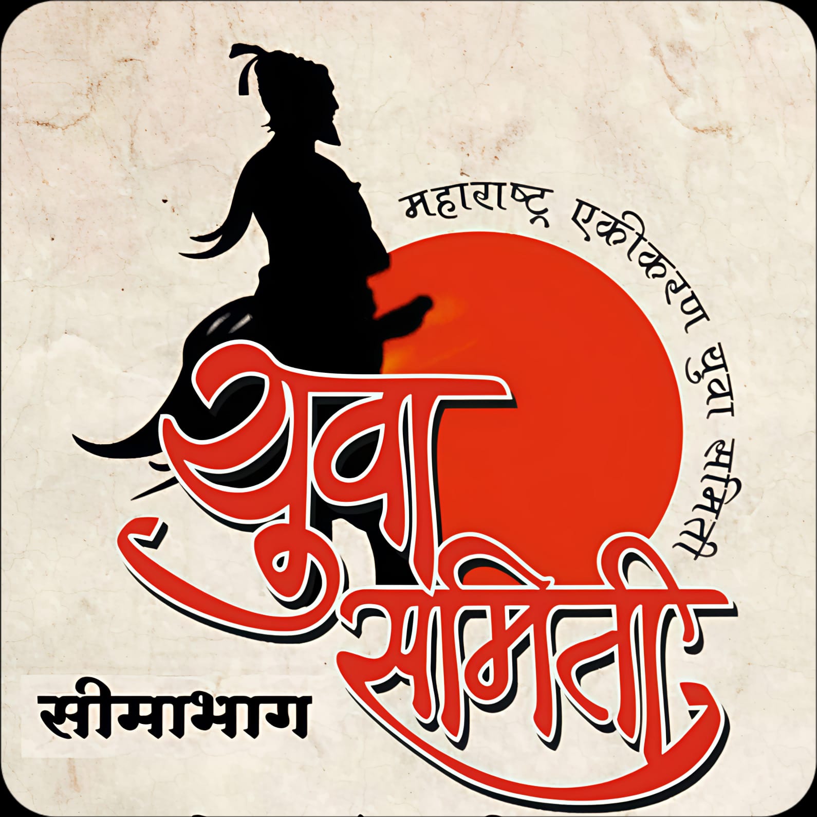 कन्नड सक्तीला विरोध करण्यासाठी महाराष्ट्र एकीकरण युवा समिती मैदानात;  पालकमंत्री सतीश जारकीहोळी यांची घेतली जाणार भेट
