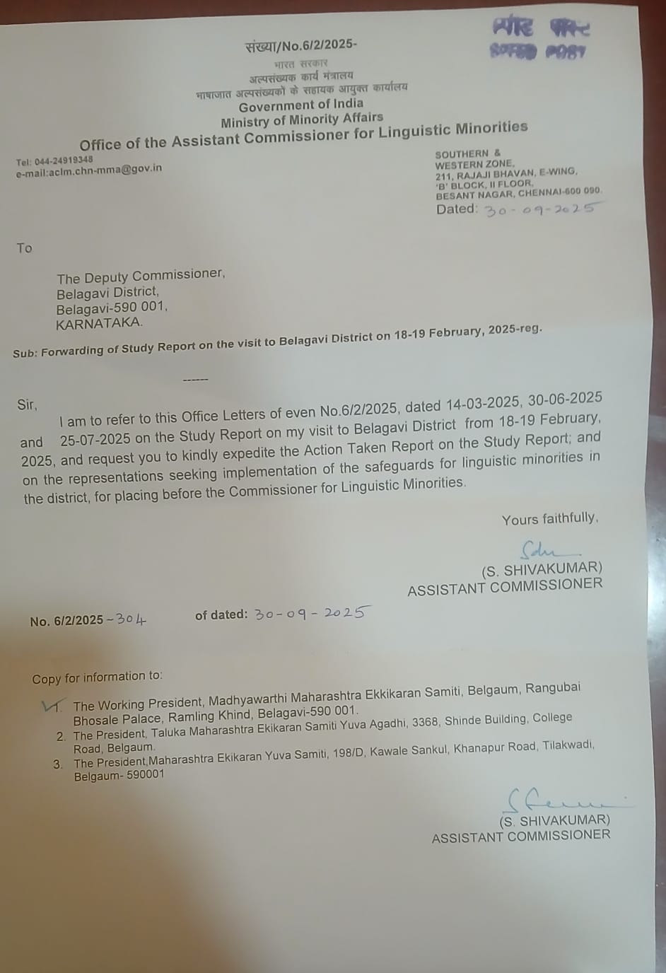 भाषिक अल्पसंख्याकांच्या हक्कांबाबत केंद्रीय आयोगाकडून बेळगाव जिल्हाधिकाऱ्यांना अहवाल देण्याचे निर्देश