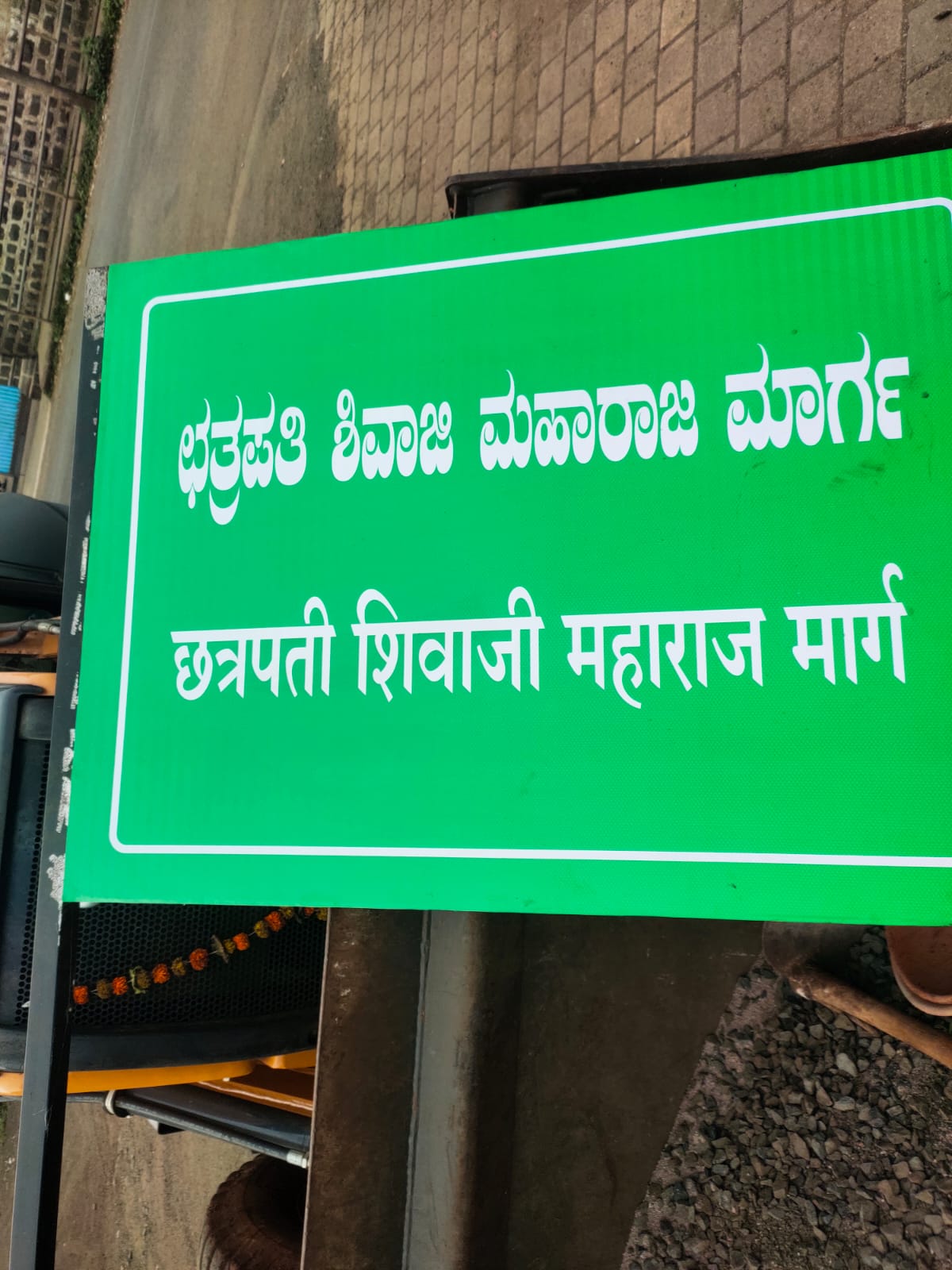 कॅम्प येथील हाय स्ट्रीटचे ‘छत्रपती शिवाजी महाराज मार्ग’ म्हणून नामकरण — फलकाची अधिकृत उभारणी करण्यात आली.