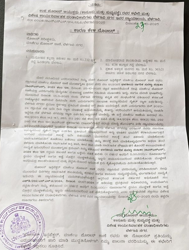 राज्योत्सवाच्या पार्श्वभूमीवर मराठी नेत्यांना पोलिसांची नोटीस — महाराष्ट्र एकीकरण समितीचा तीव्र निषेध