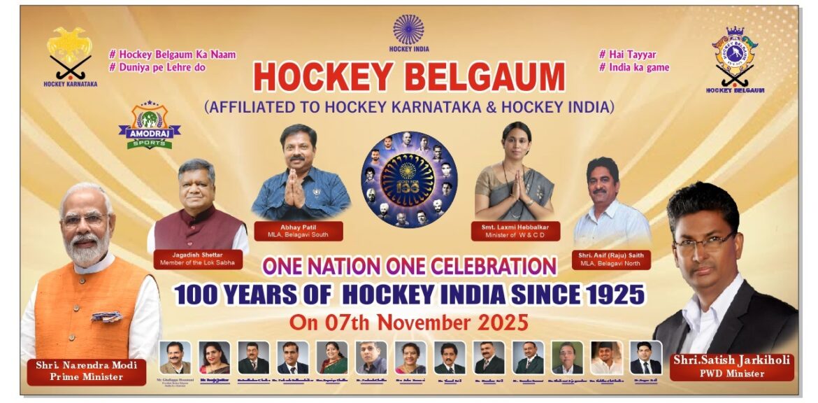 भारत हॉकीच्या वैभवाचा शताब्दी महोत्सव उद्या साजरा होणार.