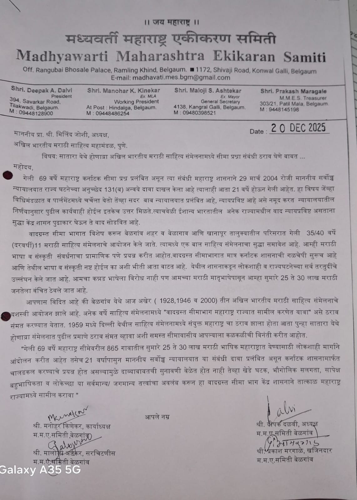 सीमा प्रश्नावर ठराव घेण्याचे आश्वासनअखिल भारतीय मराठी साहित्य महामंडळाकडून मध्यवर्ती महाराष्ट्र एकीकरण समितीला पत्र