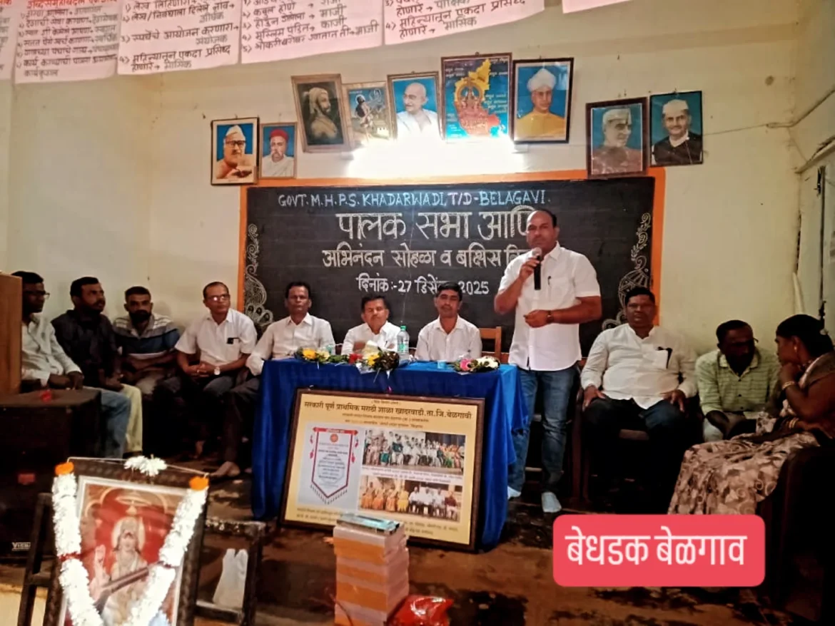 खादरवाडी मराठी शाळेला ‘आदर्श शाळा’ पुरस्कार; विशेष गौरव सोहळा उत्साहात