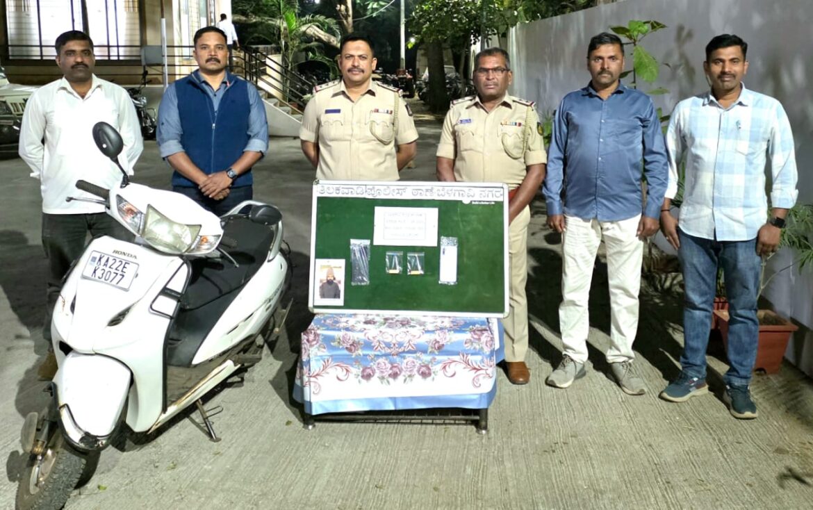 बेळगाव शहरात घरफोडी प्रकरण उघडकीस; टिळकवाडी पोलिसांची मोठी कामगिरी