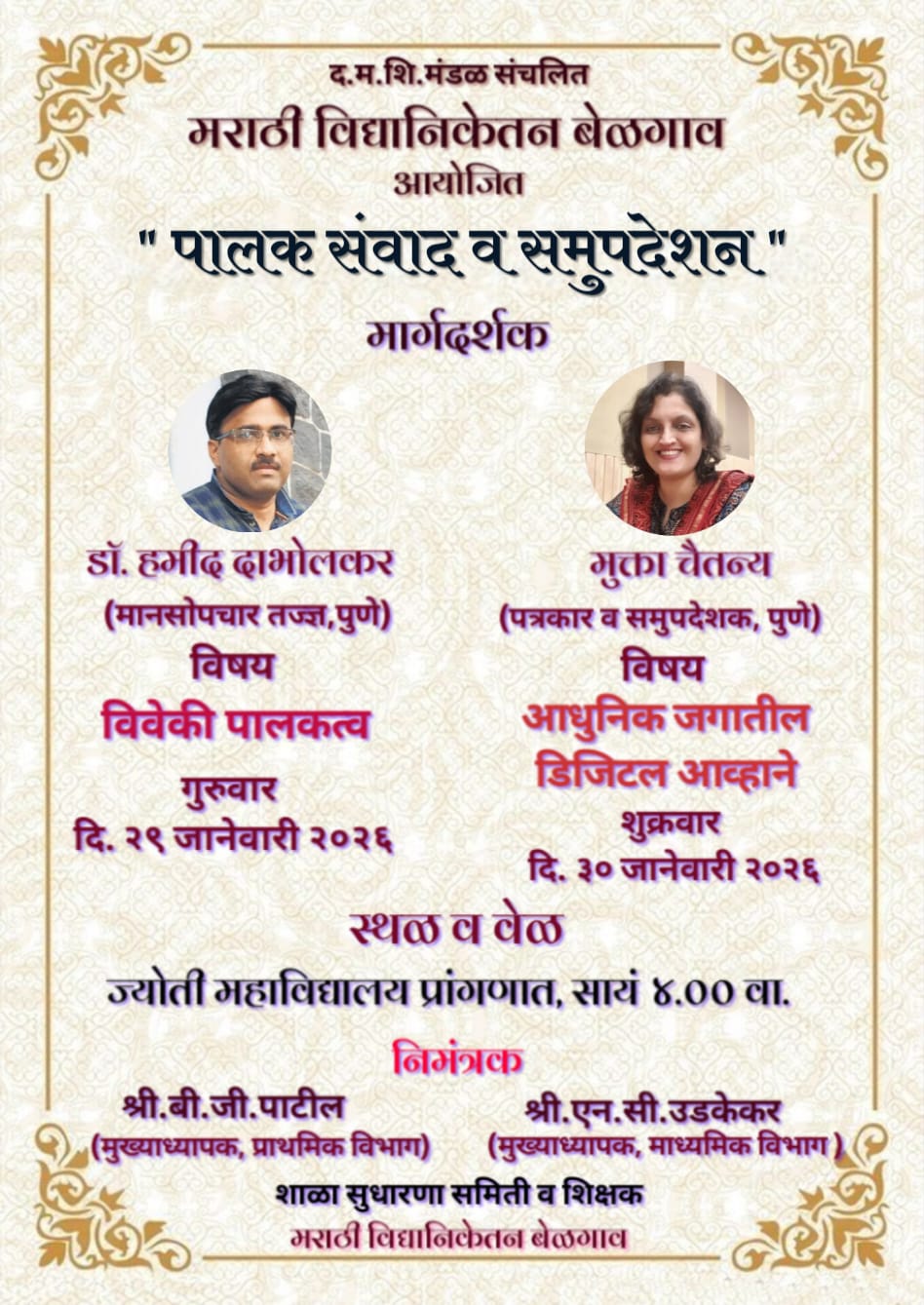 मराठी विद्यानिकेतनतर्फे जाहीर व्याख्यानांचे आयोजन, विवेकी पालकत्व व आधुनिक जगातील डिजिटल आव्हाने या विषयांवर मार्गदर्शन