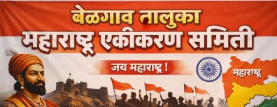 हुतात्मा दिन व सीमा लढ्याच्या पुढील वाटचालीसाठी बेळगाव तालुका महाराष्ट्र एकीकरण समितीची बैठक