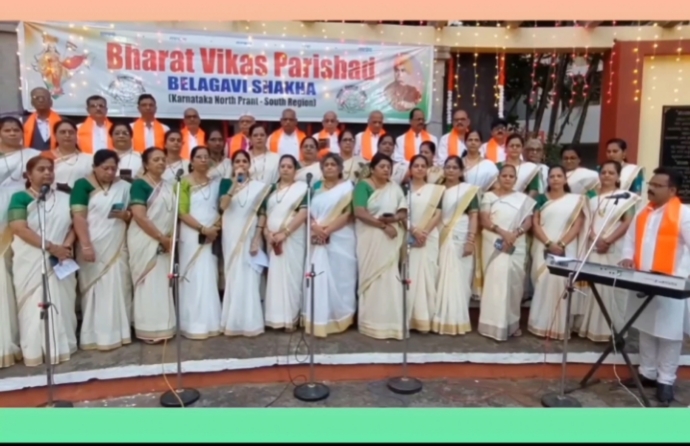 भारत विकास परिषदेतर्फे वंदे मातरम् १५० वर्षपूर्तीनिमित्त सामूहिक गायन कार्यक्रम उत्साहात