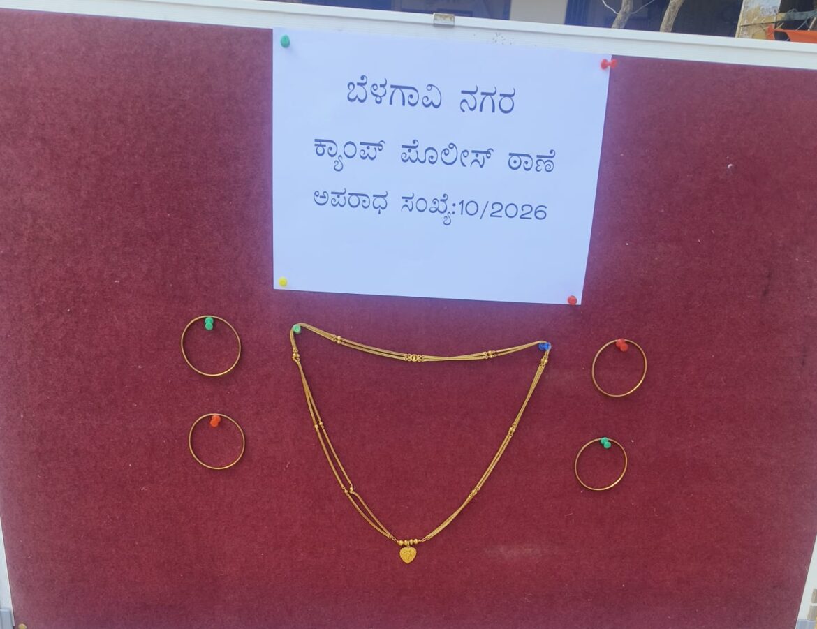 कॅम्प पोलिसांकडून घरफोडी प्रकरणाचा छडा; १५ लाखांचे १०२ ग्रॅम सोन्याचे दागिने जप्त