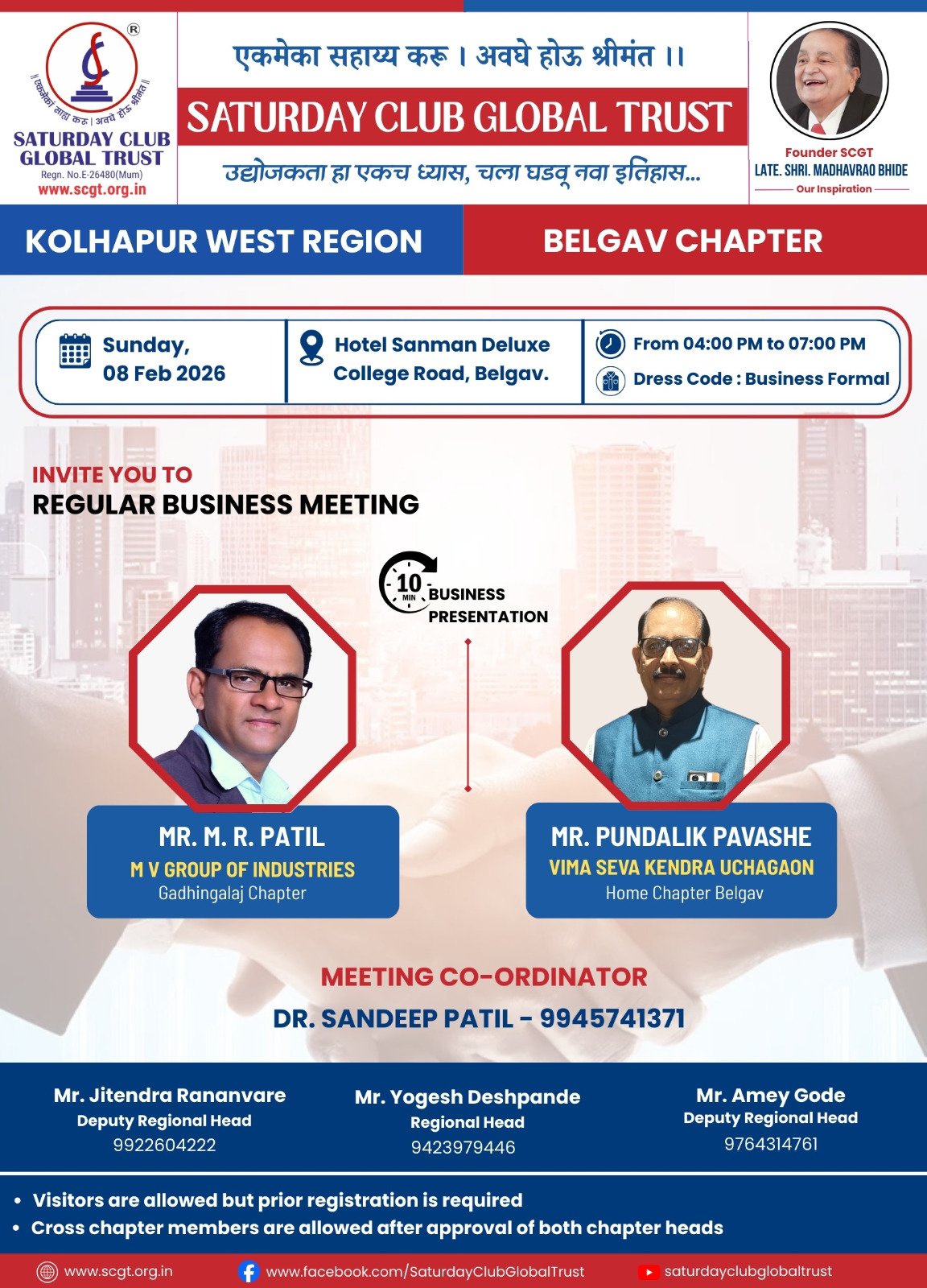 सॅटर्डे क्लब ग्लोबल ट्रस्टचा उद्योजकांसाठी विशेष कार्यक्रम ८ फेब्रुवारीला बेळगावात