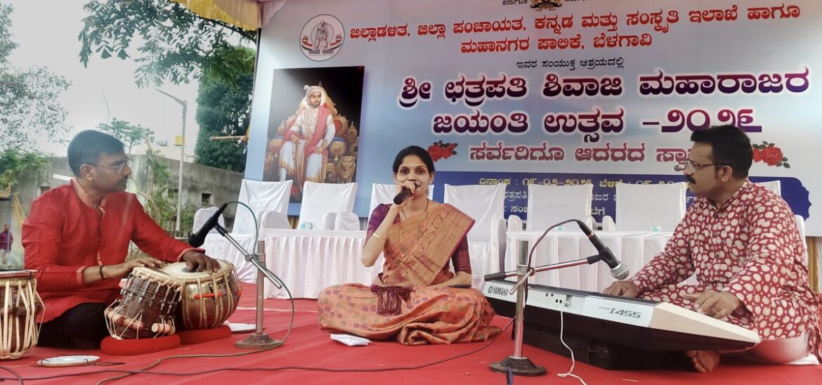 जिल्हा प्रशासनाच्यावतीने शिवजयंती निमित्त आयोजितस्वरांजली सुगम संगीत कार्यक्रमास उत्स्फूर्त प्रतिसाद