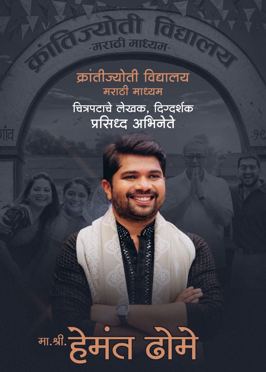 बेळगाव : महाराष्ट्र एकीकरण युवा समितीतर्फे १ मार्चला मराठी भाषा गौरव दिन सोहळा; अभिनेते हेमंत ढोमे यांची प्रमुख उपस्थिती