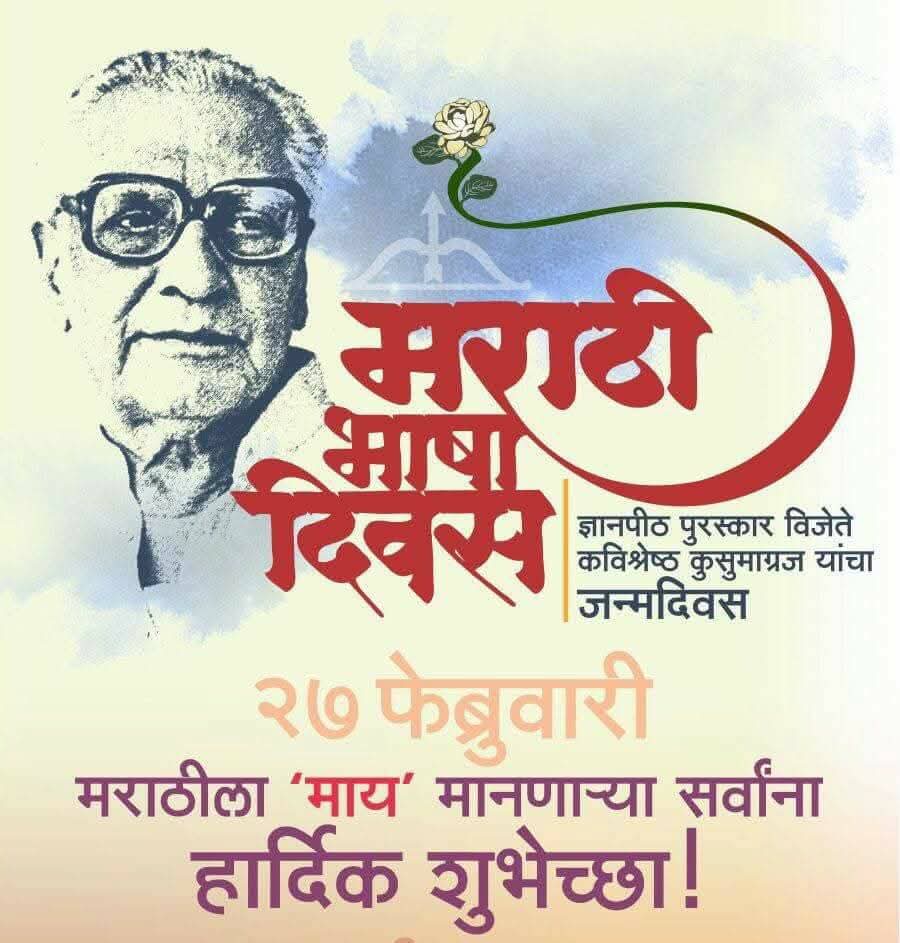 राजहंसगड येथे मराठी भाषा दिनानिमित्त अभिवादन; धामणे व येळ्ळूर महाराष्ट्र एकीकरण समितीचे उपस्थितीचे आवाहन
