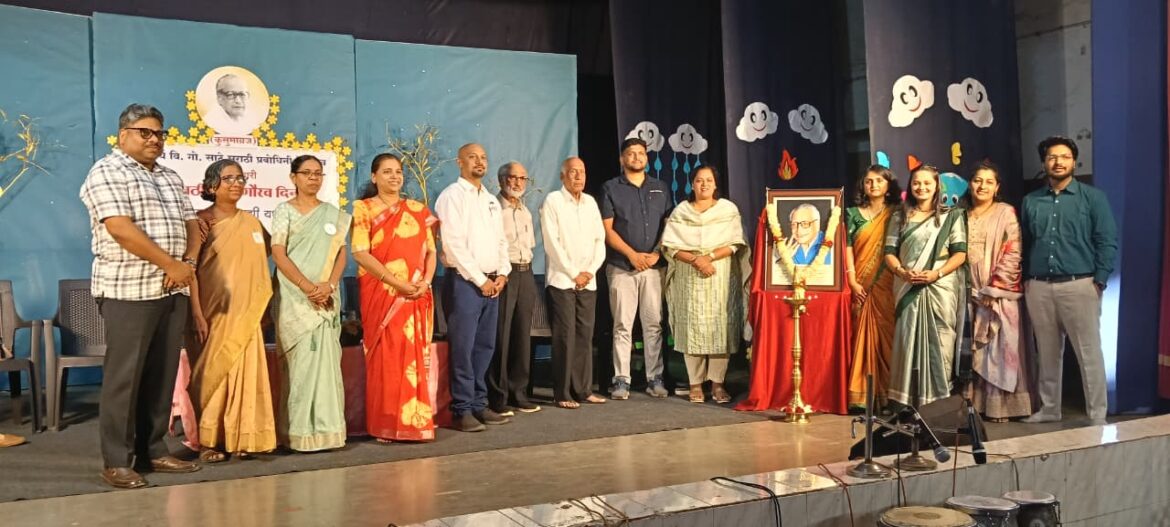 गुरुवर्य वि. गो. साठे मराठी प्रबोधिनीचा मराठी भाषा दिन उत्साहात साजरा; मातृभाषेतून शिक्षणाची गरज अधोरेखित
