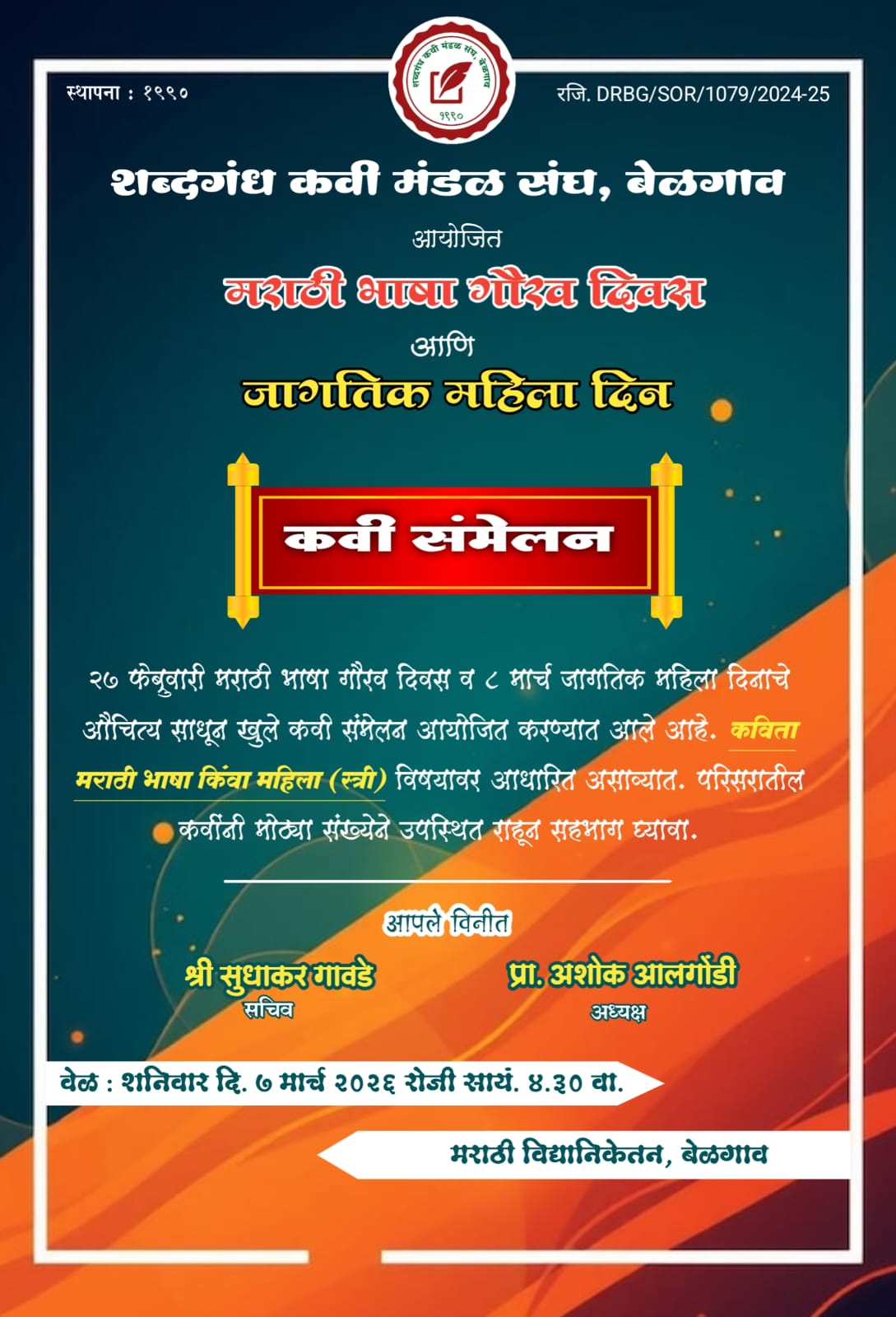 मराठी भाषा गौरव दिनानिमित्त बेळगावात कवी संमेलनाचे आयोजन