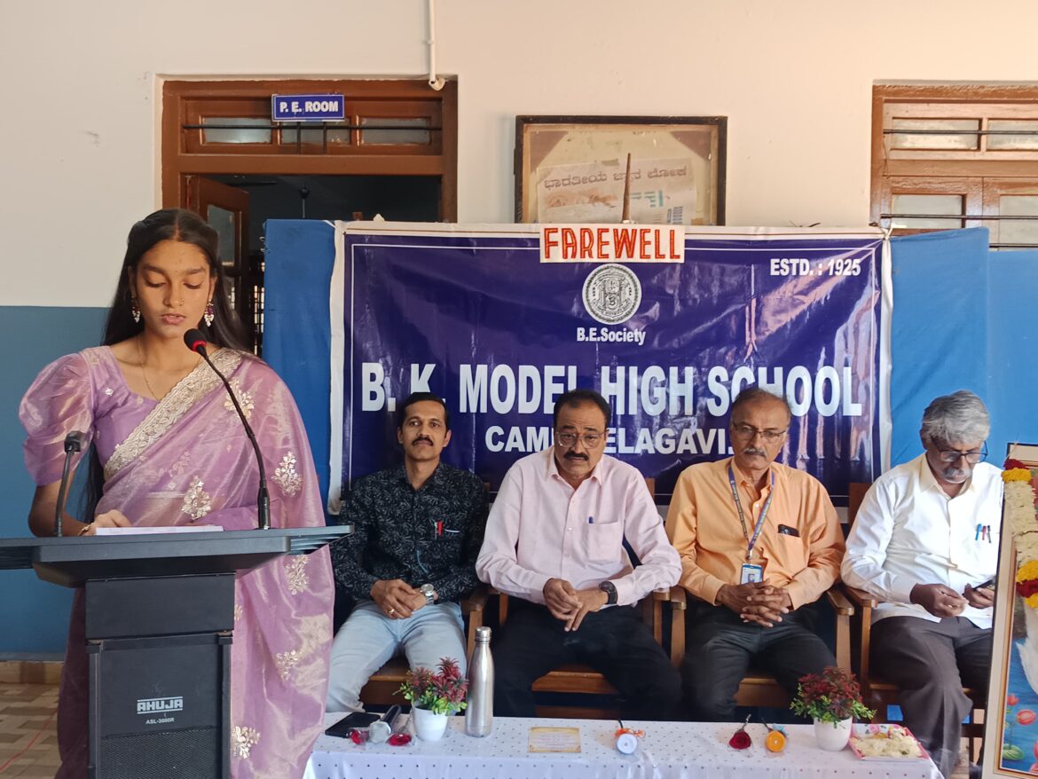 बी. के. मॉडेल हायस्कूलमध्ये दहावीच्या विद्यार्थ्यांचा सदिच्छा समारंभ उत्साहात