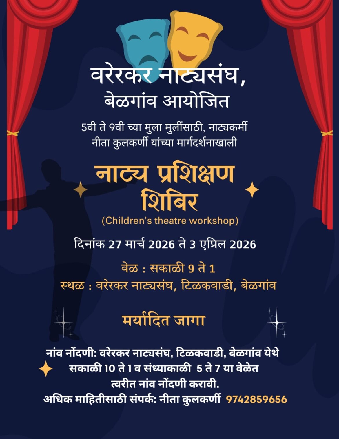 वरेरकर नाट्य संघातर्फे आठ दिवसीय नाट्य प्रशिक्षण शिबिराचे आयोजन