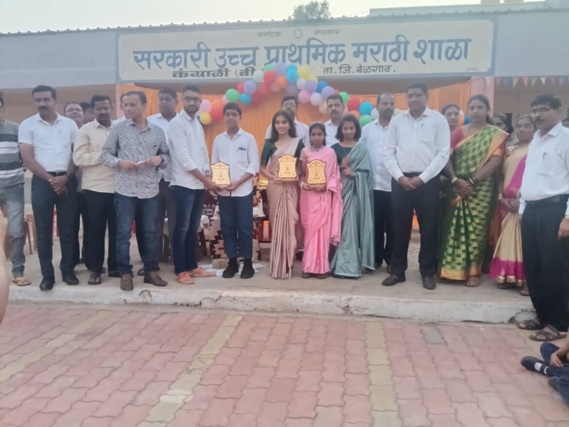 कंग्राळी बुद्रुक येथे विद्यार्थ्यांचा निरोप समारंभ व मान्यवरांचा सत्कार उत्साहात