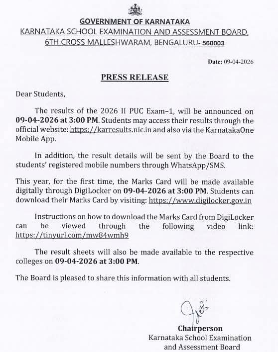 कर्नाटक बारावी (II PUC) निकाल आज जाहीर; दुपारी ३ वाजता पाहता येणार