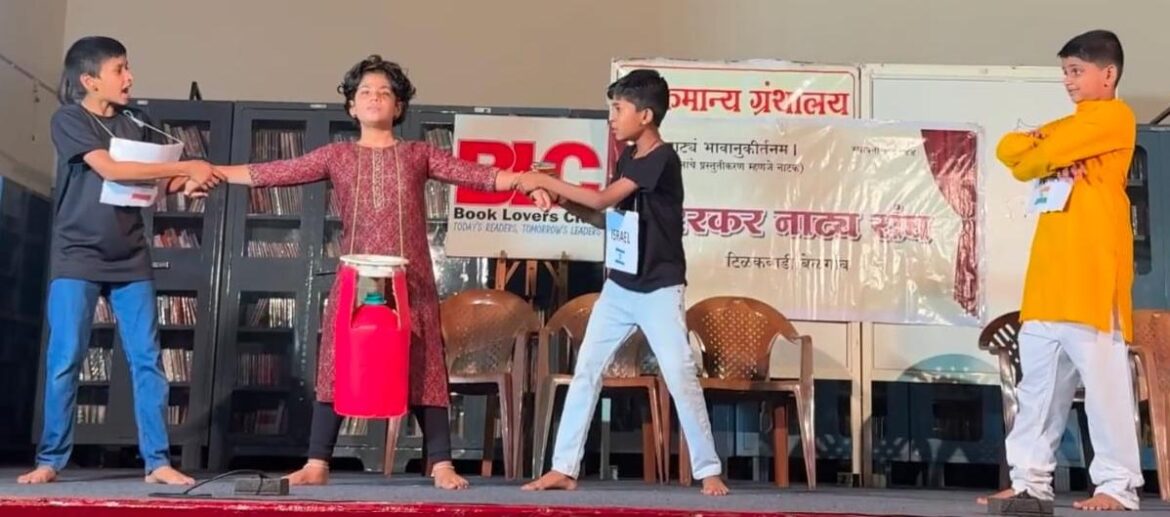 ‘शांतपणे जगू द्या’ नाटिकेद्वारे मुलांनी मनं जिंकली