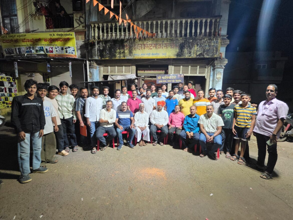 बापट गल्लीतील श्री कालिकादेवी युवक मंडळाची बैठक उत्साहात संपन्न; शिवजयंती नियोजनाला वेग