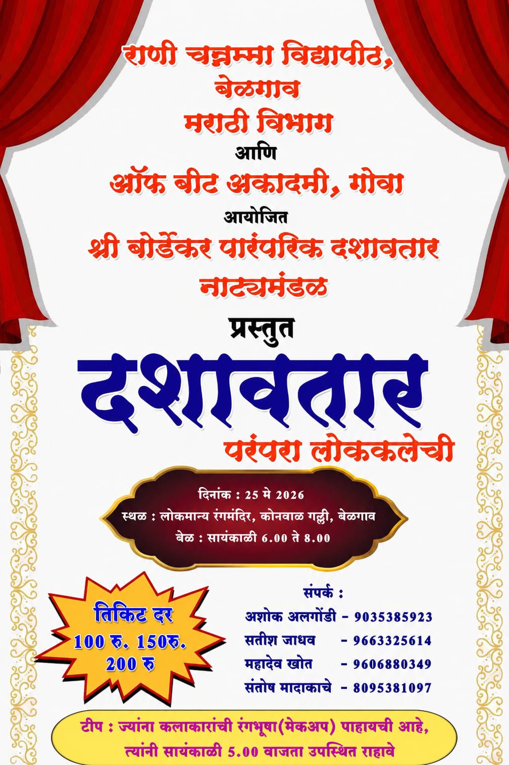 Marathi Department to Present Traditional ‘Dashavatar’ Folk Theatre on Monday