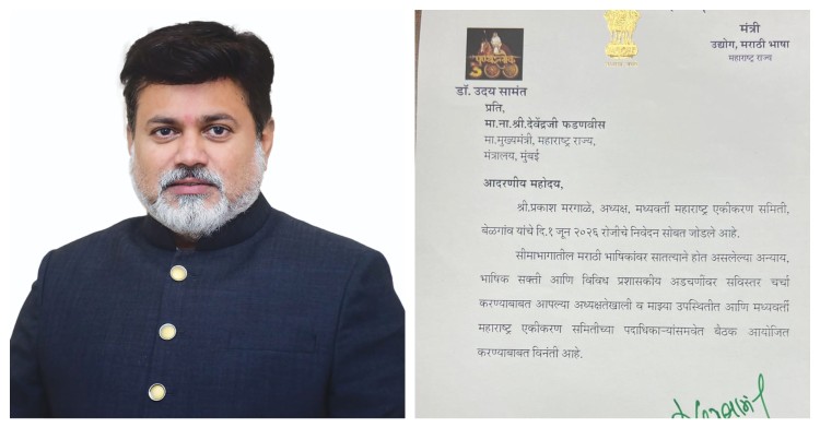 सीमा प्रश्नावर मुख्यमंत्री देवेंद्र फडणवीस यांच्यासोबत बैठक घेण्याची डॉ. उदय सामंत यांची विनंती