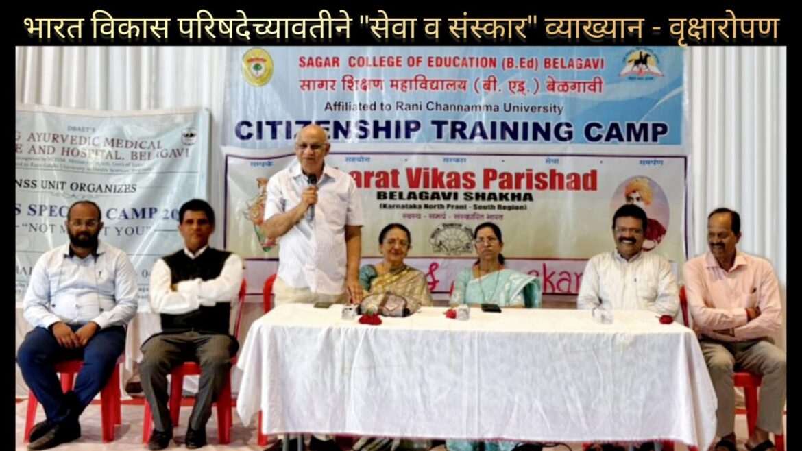 Lecture on “Service and Values” Held at Sagar B.Ed. Training Camp; Tree Plantation Conducted