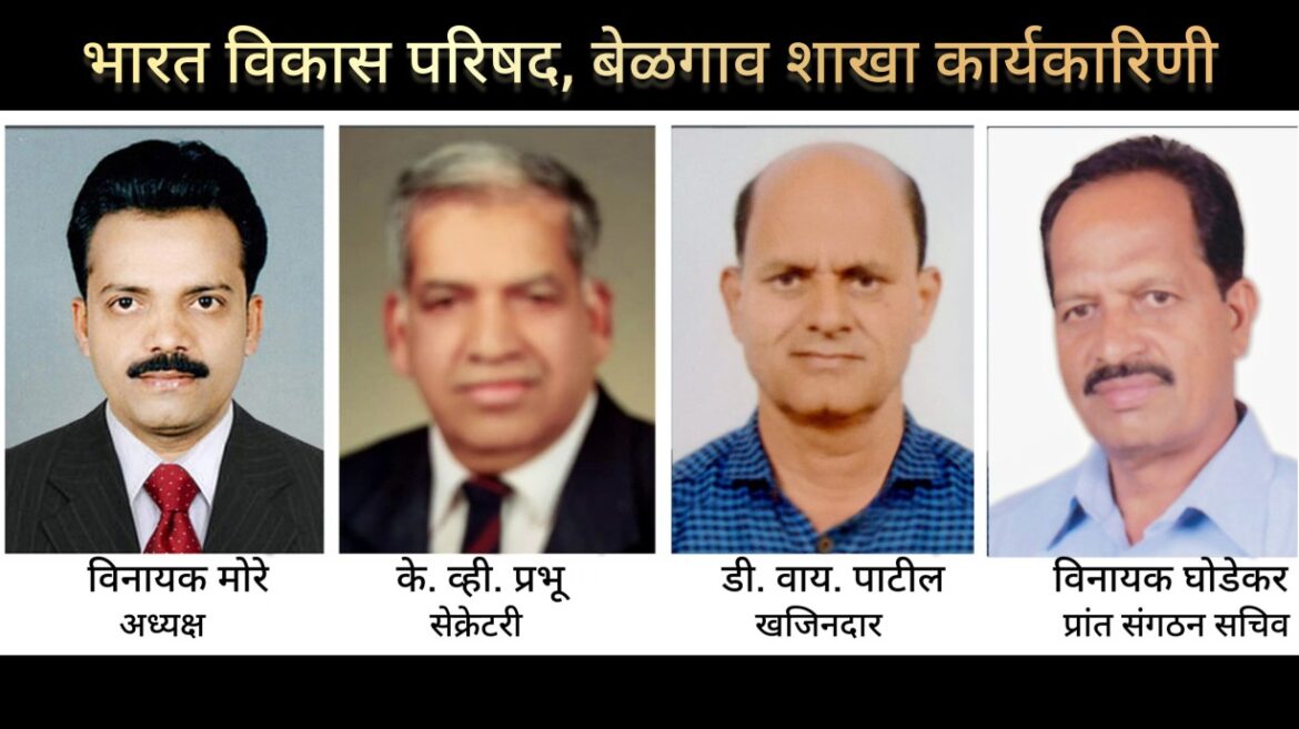 Vinayak More Re-Elected as President of Bharat Vikas Parishad Belagavi for Third Consecutive Term