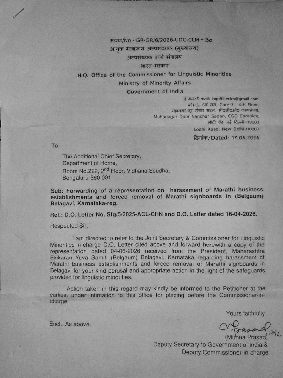 बेळगावातील मराठी फलक हटवण्याच्या प्रकरणाची केंद्र सरकारकडून दखल; कर्नाटक गृह विभागाला कारवाईचे निर्देश
