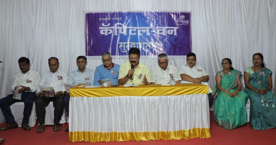 कॅपिटल वन संस्थेला २१.६५ लाखांचा विक्रमी नफा; सभासदांना ८ टक्के लाभांश जाहीर