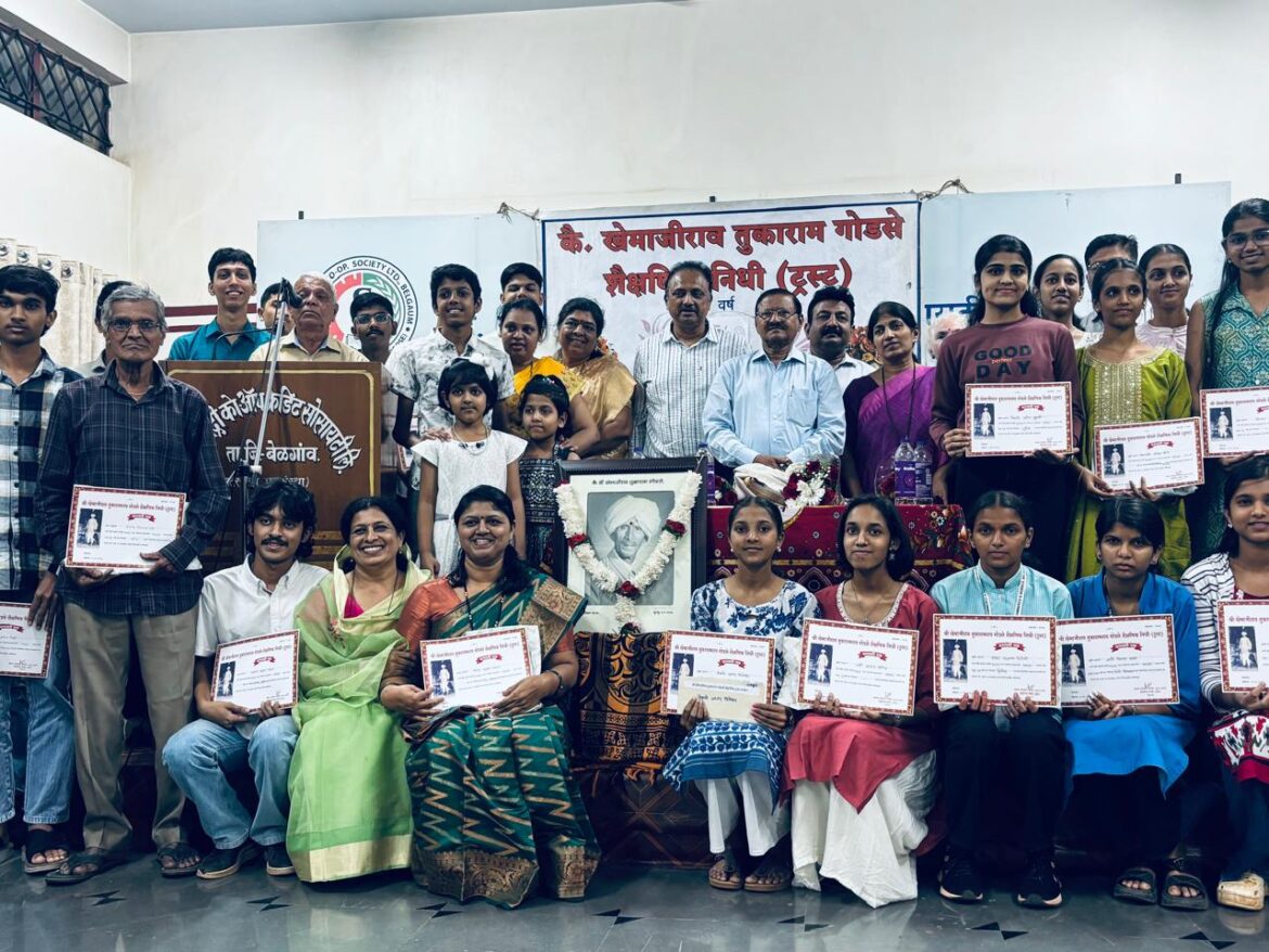 “विद्यार्थ्यांना शैक्षणिक मदतीचा हात; गोडसे शैक्षणिक निधीतर्फे बक्षीस वितरण”
