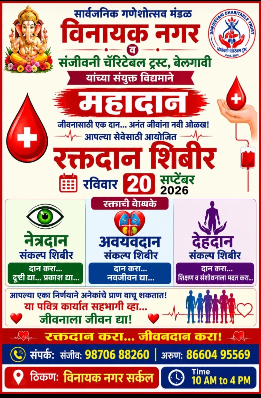 ‘महादान २०२६’ अंतर्गत रक्तदानासह अवयवदान, नेत्रदान व देहदान जनजागृती अभियान