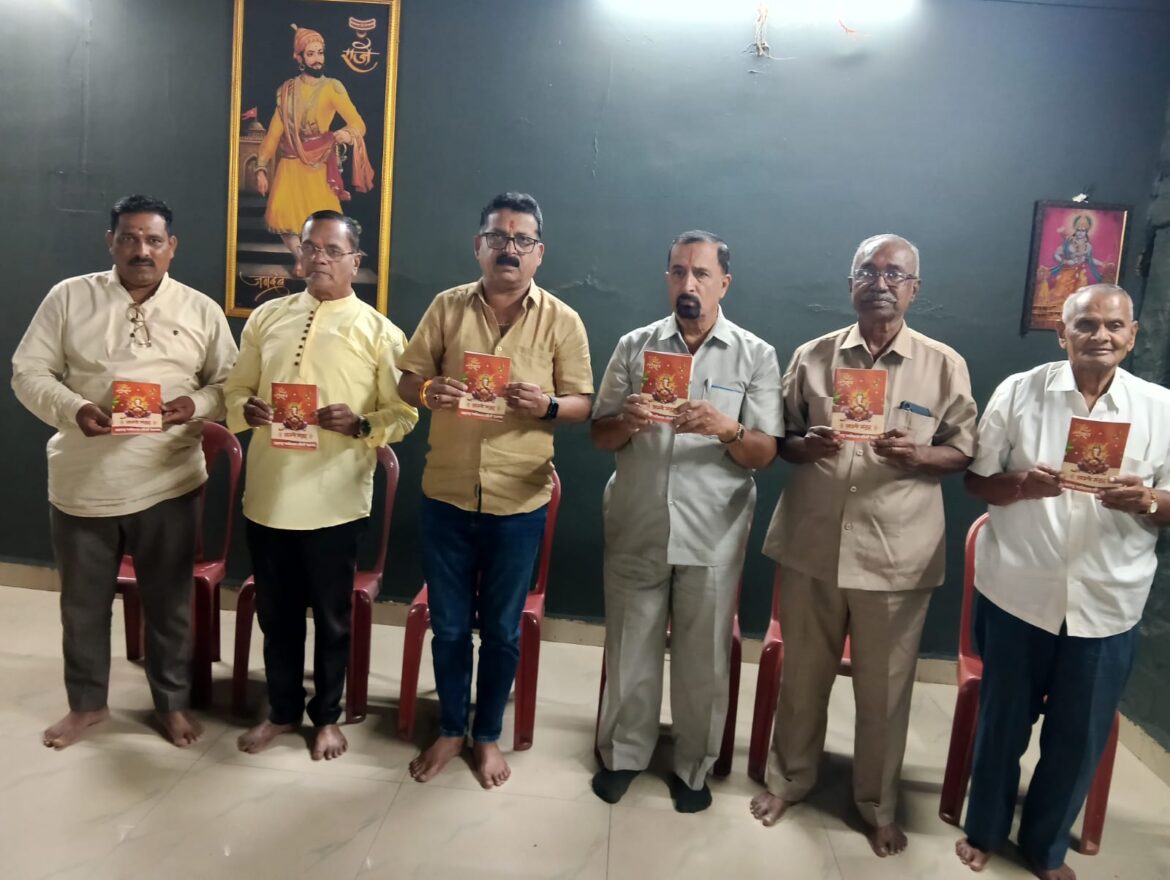 शहापूर विभागात गणेशोत्सवानिमित्त आरती संग्रहाचे प्रकाशन व मोफत वितरण