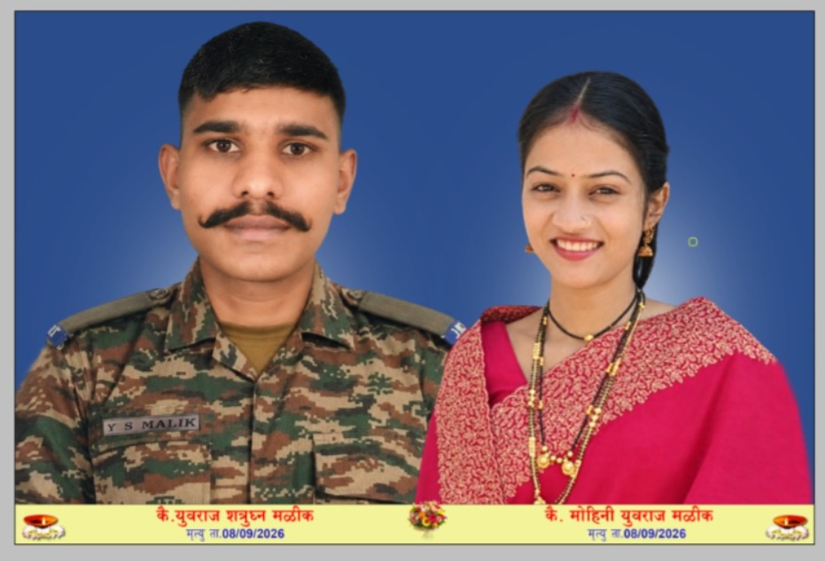सात वर्षे देशसेवा करणाऱ्या युवराज मळीक यांना अकराव्या दिवशी भावपूर्ण श्रद्धांजली