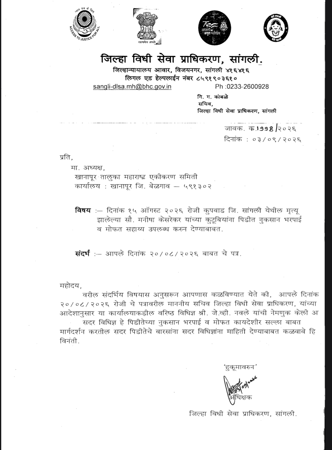 खानापूर महाराष्ट्र एकीकरण समितीच्या पाठपुराव्याला यश