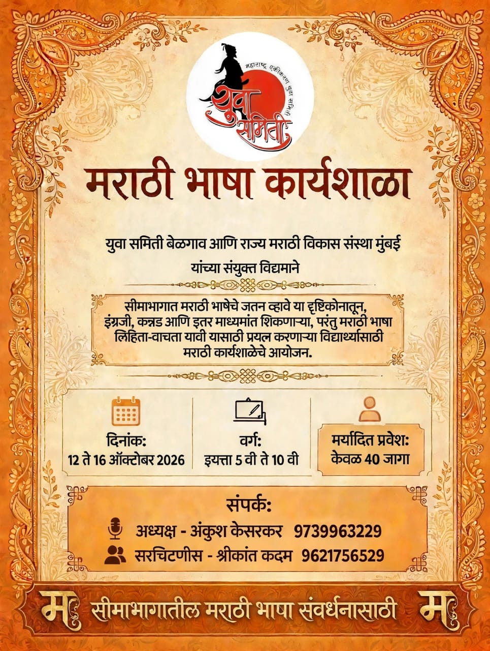 मराठीतेतर विद्यार्थ्यांसाठी पाच दिवसीय मराठी भाषा कार्यशाळा