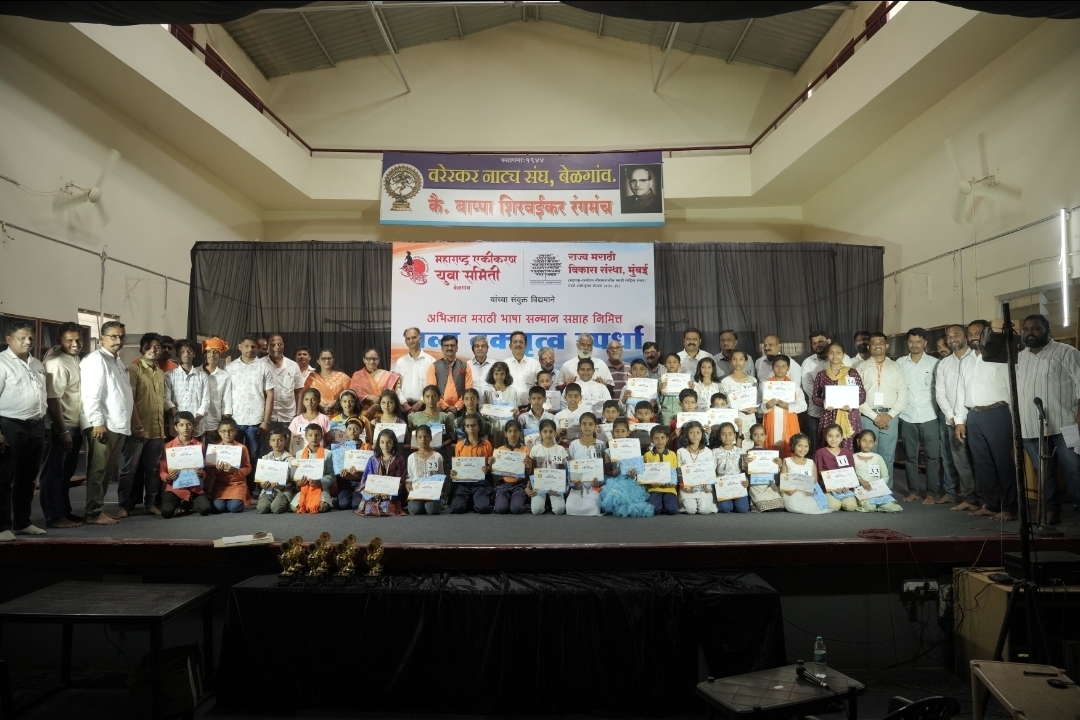 महाराष्ट्र एकीकरण युवा समितीची भव्य वक्तृत्व स्पर्धा उत्साहात संपन्न